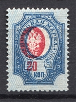 1889 Russia 20 Kop (Shifted Center, Print Error)