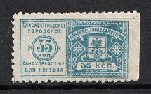 1910 35k Elisavetgrad Theatre Tax, Russia (MNH)
