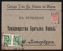 1914 (Aug) Shpola, Kiev province Russian empire, (cur. Ukraine). Mute commercial cover to St. Petersburg, Mute postmark cancellation