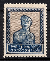 1924 5r Gold Definitive Issue, Soviet Union, USSR (Zv. 54 A, Typography, no Watermark, Perf. 10.75, CV $120, MNH)