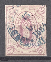 1879 20k Yelisavetgrad Zemstvo, Russia (Schmidt #16, CV $30, Canceled)