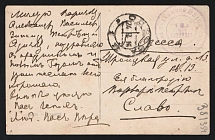 1916 6th Dvinsky Combined Field Hospital WWI postcard to Odessa with violet medical handstamp