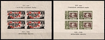 1946-47 25th Anniversary of First Soviet Postage Stamp, Soviet Union, USSR, Souvenir Sheets