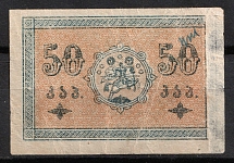 1919 50k Georgia Money-stamp, Russian Civil War