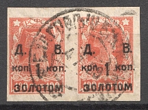 1923 1k RSFSR Far East Civil War (Imperforated, Pair, BLAGOVESHCHENSK Postmark)