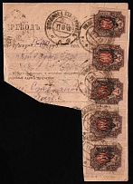 1918 Ukraine, Part of Postal Money Transfer for 50 rub, multiple franked with 1r Odessa (Odesa) Type 8 (5d) Ukrainian Tridents