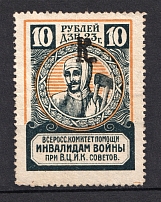 1923 RSFSR All-Russian Help Invalids Committee `ЦТУ`, Russia (Overprint `K`)