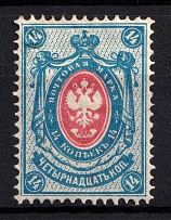 1884 14 kop Russian Empire, Horizontal Watermark, Perf 14.25x14.75 (Sc. 36, Zv. 39A, CV $75)