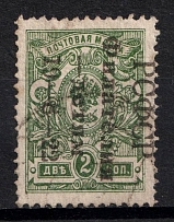 1922 2k Philately to Children, RSFSR, Russia (Canceled)