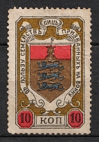 1915 10k, In Favor of Families of Soldiers, Tallin, Russian Empire Cinderella, Estonia