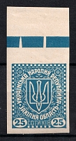 1919 25s Second Vienna Issue Ukraine (IMPERFORATED, Margin, MNH)