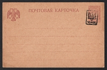 1918 Ukraine, Russian Civil War postcard with trident overprint 10k, Mint