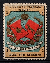 1894 3k Totma Zemstvo, Russia (Schmidt #1, Canceled)