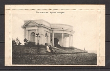 Closed Letter, Views of the Caucasus, Kislovodsk, Frog Fountain