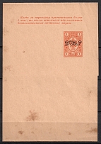 1920 1k Vladivostok, Far Eastern Republic (DVR), Russia, Civil War, Mint, Postal Stationery Stamped Parcel (Russika 1, CV $75)