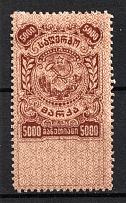 1921 5000r Georgian SSR, Revenue Stamp Duty, Soviet Russia