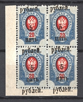 1920 South Russia Civil War Block of Four 5 Rub (Shifted Overprint, Print Error)