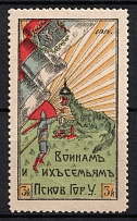1914 3k, In Favor of Families of Soldiers, Pskov, Russian Empire Cinderella, Russia