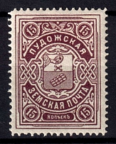 1903 15k Pudozh Zemstvo, Russia (Schmidt #6, CV $40)