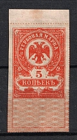 1919 5k Harbin, Revenue Stamp Duty, Civil War, Russia