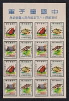 Taiwan, Scouts, Part of Sheet, Scouting, Scout Movement, Cinderellas, Non-Postal Stamps