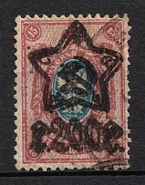 1922 200r on 15k RSFSR, Russia (Zag. 69 Tс, Zv. 71w, DOUBLE Overprint, Typography, Canceled)
