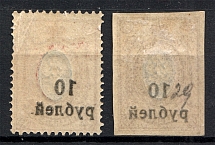 1918-20 South Russia Kuban Civil War 10 Rub (Offset, Print Error, MNH/MH)