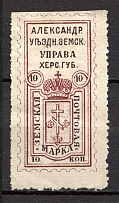 1883 10k Alexandria Zemstvo, Russia (Schmidt #14, Signed, CV $30)