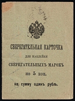 1917 5k Russia, Document, Savings Card (Kokand Postmark)