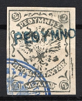 1899 2M Crete 2nd Provisional Issue, Russian Military Administration (BLACK Stamp, YELLOW Paper, BLUE Postmark, Signed)