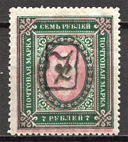 1919 Russia Armenia Civil War 7 Rub (Type 1, Inverted Black Overprint, Signed)