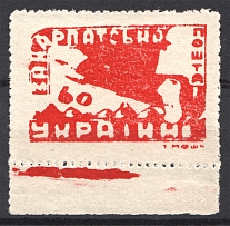 1945 Carpatho-Ukraine `60` (`П` Shifted on Right, `Ї` without Dots,CV $150, MNH)
