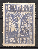 1913 Russia Ukraine Exhibition in Kiev