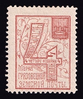 1894 4k Gryazovets Zemstvo, Russia (Schmidt #56)