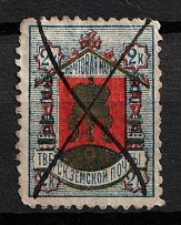 1884 2k Tvert Zemstvo, Russia (Schmidt #13, Сanceled)