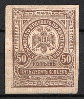 1919 50k Crimea, Money-Stamp, Russia, Civil War (Kr. Д1, CV $50)
