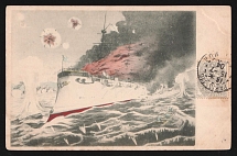 1904 ROSSICA China Russo-Japanese War PPC postcard painting Naval battle scene, French stamp CTO, unused,