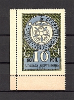 1916 Russia Estonia Fellin Charity Military Stamp 10 Kop (MNH)
