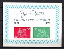 1971 For Freedom and Culture of Ukraine Underground Post Block (Imperf, MNH)