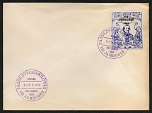 1951 ORYuR Scouts, Russia, DP Camp (Displaced Persons Camp), Cover