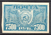 1922 RSFSR 7500 Rub (Brocken `П`, Print Error)