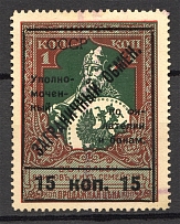 1925 USSR International Trading Tax 15 Kop (Type II, Cancelled)
