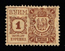 1915 1k Russian Empire Revenue, Russia, Theatre Tax