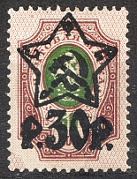 1922 30R RSFSR, Russia (SHIFTED Background, Print Error)