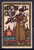 1914 1r on 5k Moscow, Finance Division of the Soviet of Workers Deputies 'Ф.П.О.С.Р.Д.', In Favor of the Victims of the War, Russia (Type II overprint, Canceled)