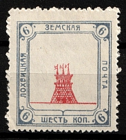 1915 6k Lokhvitsa Zemstvo, Russia (Schmidt #62)