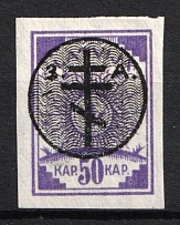 1919 50k West Army, Russia, Civil War (Russika 18, Lyapin 21, CV $50)