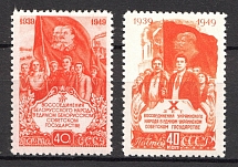 1949 USSR Reunification of Western Ukraine and Western Belarus (Full Set)