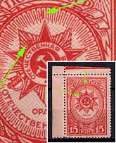 1944 15k Awards of the USSR, Soviet Union, USSR (Red Spots, Print Error, Corner Margins, MNH)