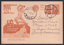 1932 Advertising and propaganda card MI P103 Bild 28 from Uglich to Leningrad